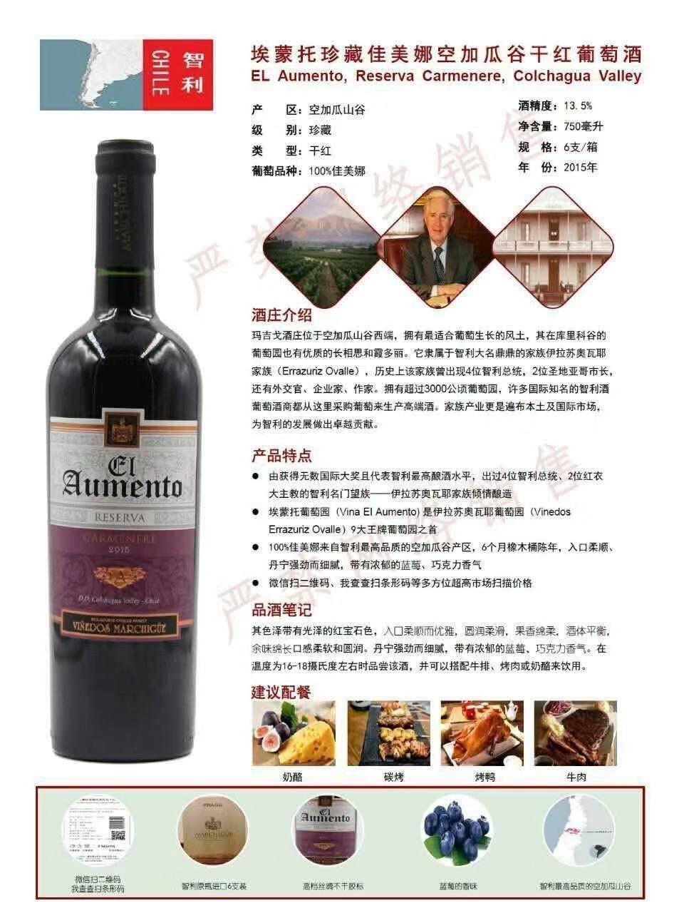 埃蒙托珍藏佳美娜空加瓜谷干红葡萄酒